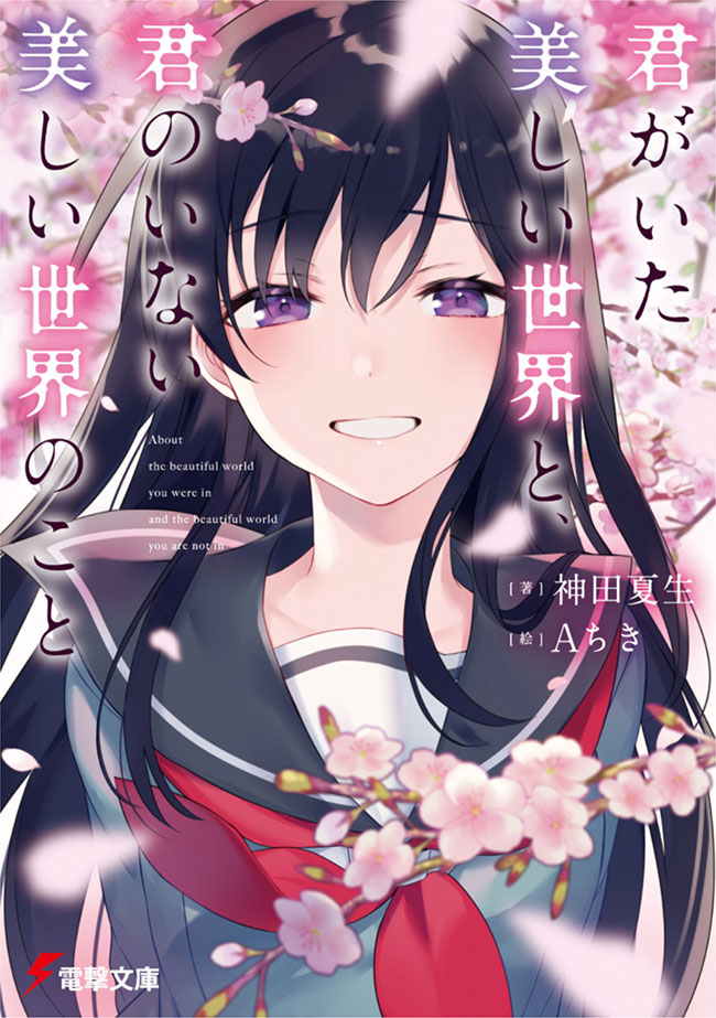 Watashi no Yuri mo, Eigyou da to Omotta? - Novel Updates