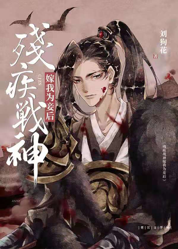 After the Disabled God of War Became My Concubine Novel Updates