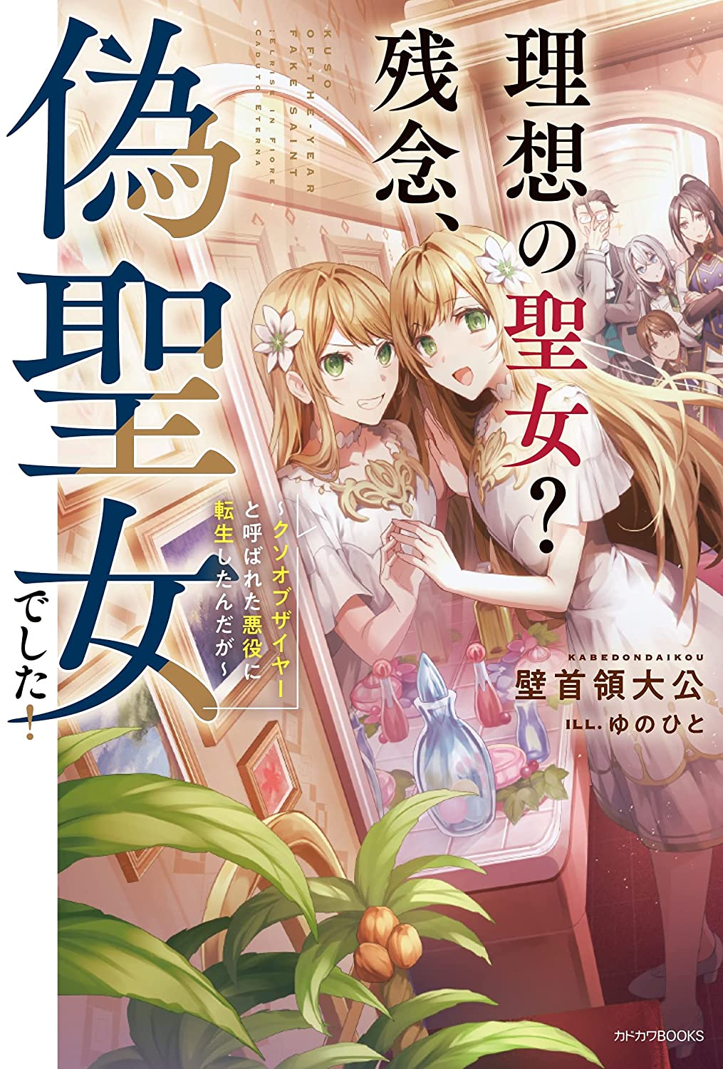 J-Novel Club Forums  Isekai de Skill wo Kaitai shitara Cheat na Yome ga  Zoushoku Shimashita: Gainen Kousa no Structure