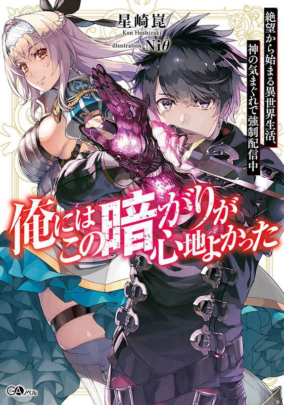 Heavenly Delusion Chapter 16 - Novel Cool - Best online light novel reading  website