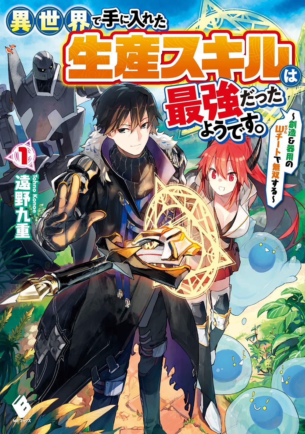 Light Novel Like Isekai Kakusei Chouzetsu Create Skill: Seisan