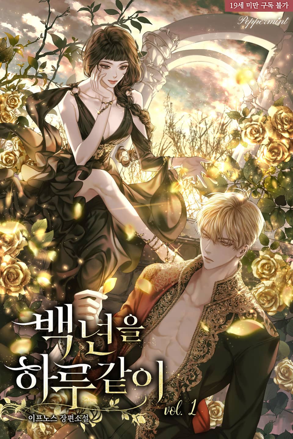The Max Level Players 100th Regression] Just started reading, and love the  sibling relationship : r/manhwa