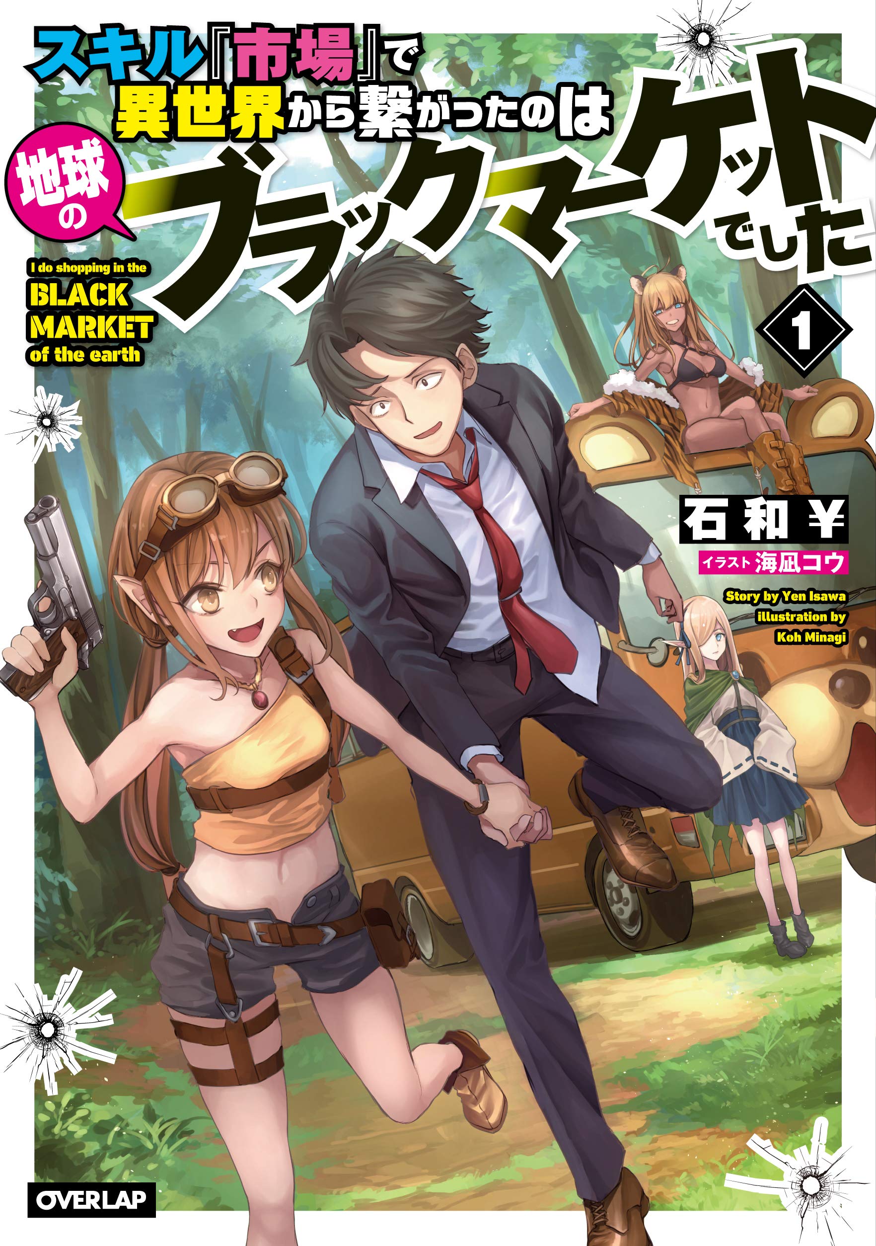 Engineer x Black Market Seller Manga | Anime-Planet