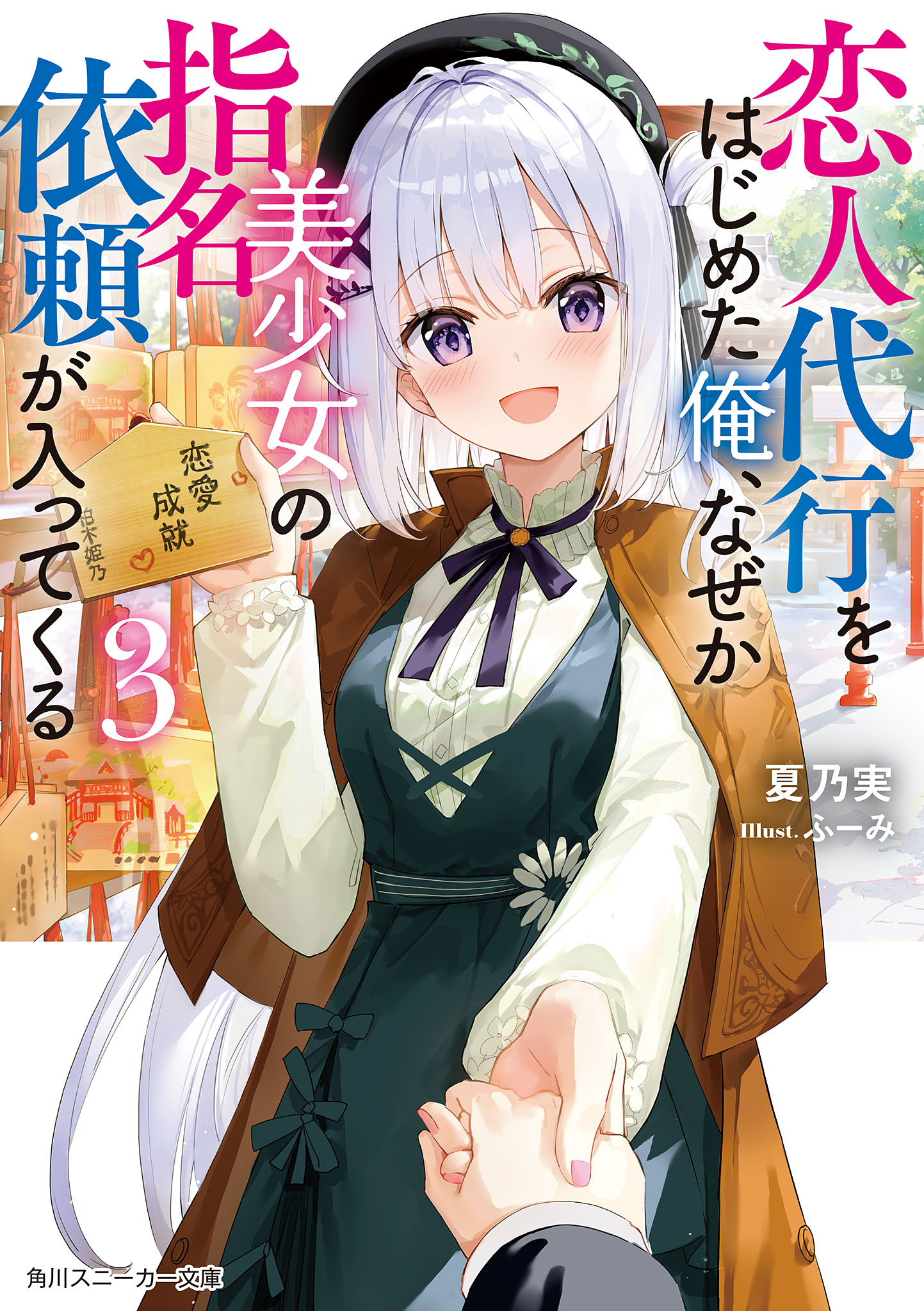 Koi Wa Sekai Seifuku No Ato De Chapter 11 - Novel Cool - Best online light  novel reading website