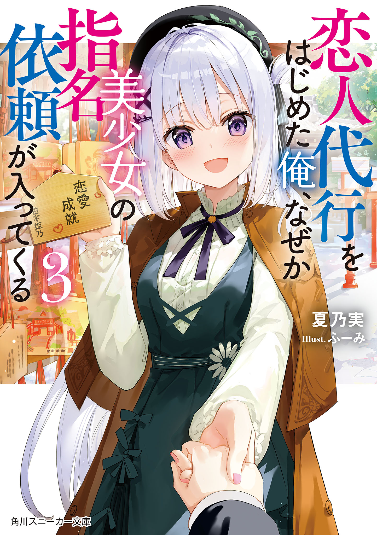 Koibito Ijou Yuujin Miman (Pre-Serialization) Novel, Ch.032.5