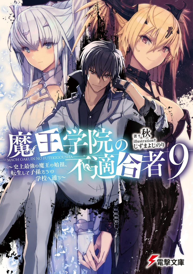 MAOU GAKUIN NO FUTEKIGOUSHA – Tsukiyo Novels