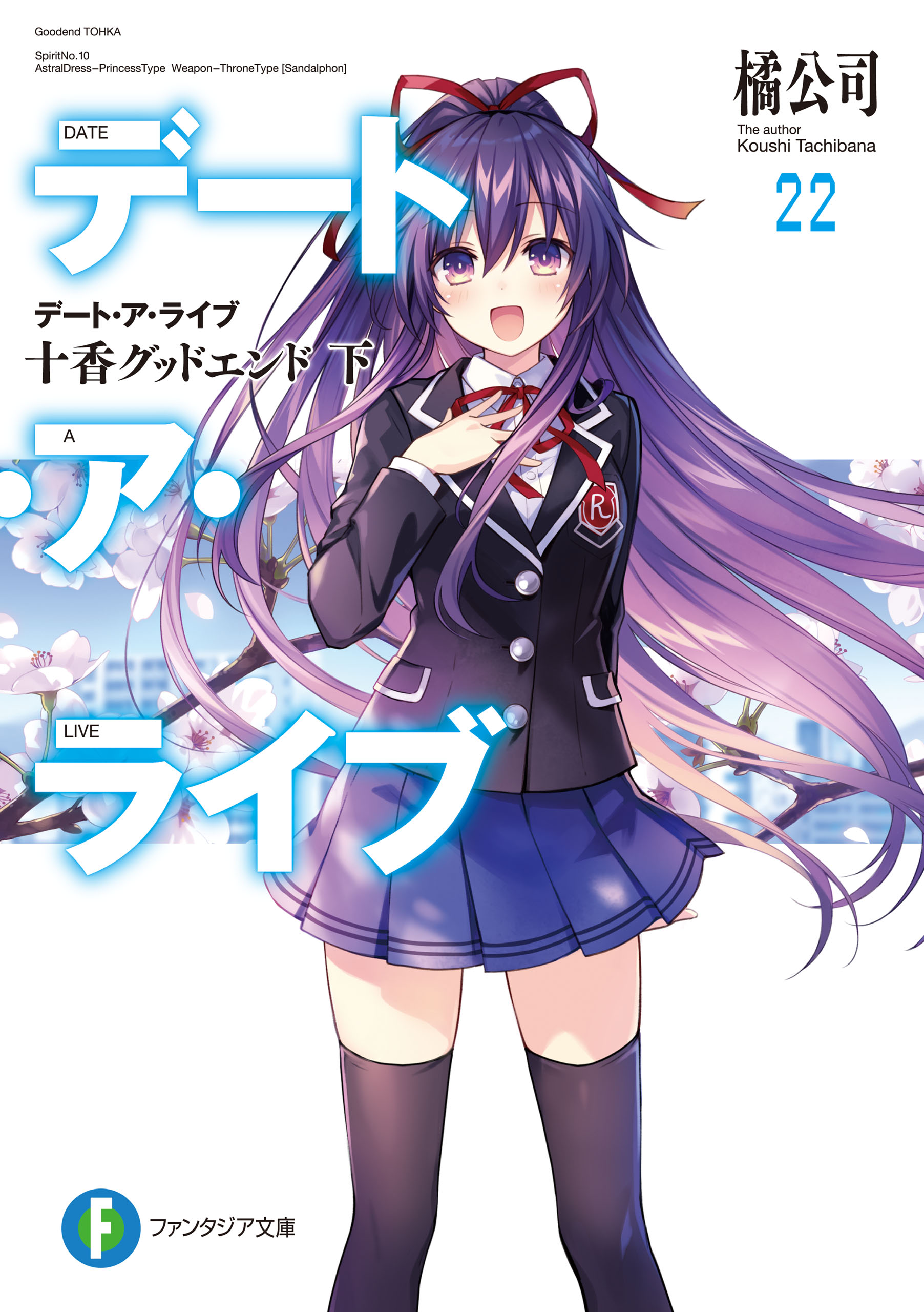 Date A Live Volume 1 Review - But Why Tho?