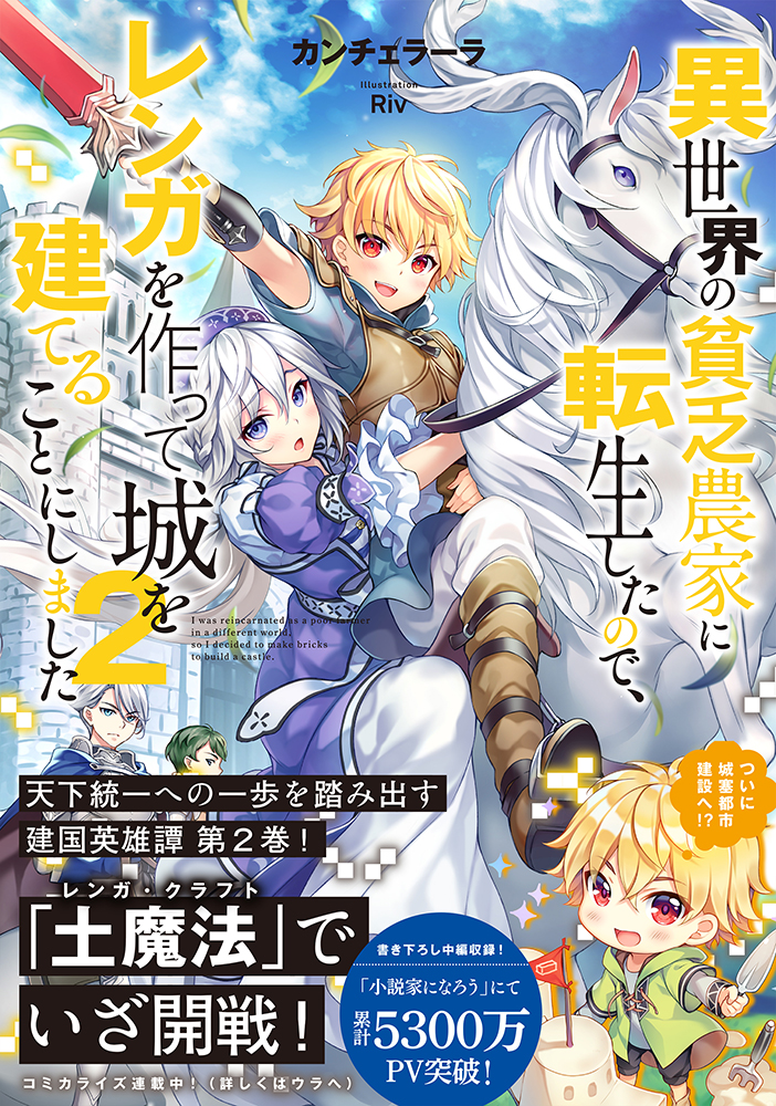 Agriculture Isekai Light Novel Farming Life in Another World Gets