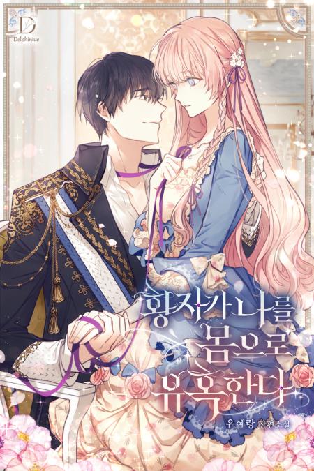 The Prince Seduces Me With His Body - Novel Updates