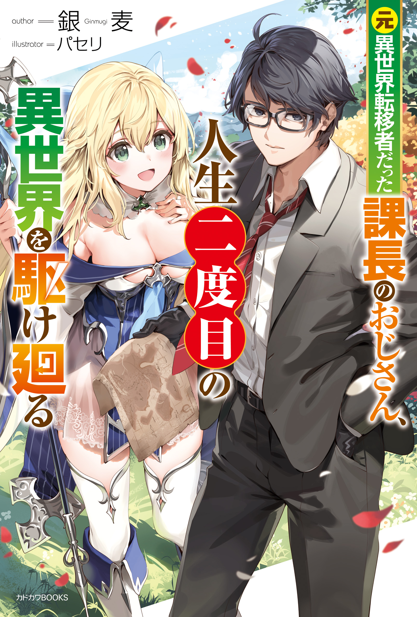 Isekai Ojisan Chapter 41 - Novel Cool - Best online light novel