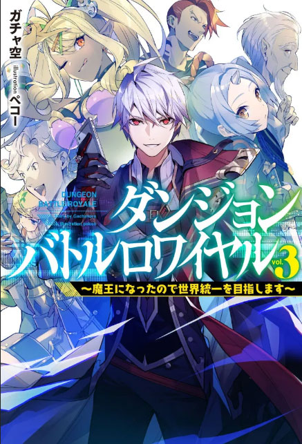 Light Novel Volume 8, The Greatest Demon Lord is Reborn as a Typical  Nobody Wiki