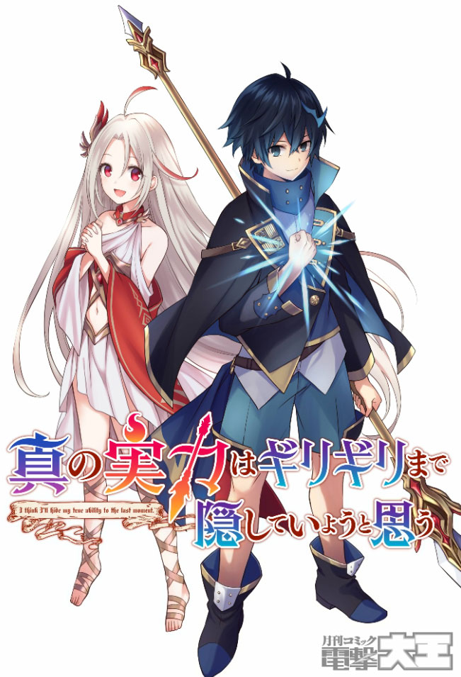 Light Novel] [English] Gekka no Utahime to Magi no Ou