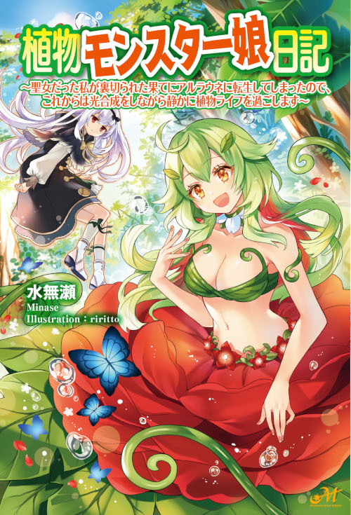 Monster Musume (Light Novel): Monster Musume The Novel - Monster