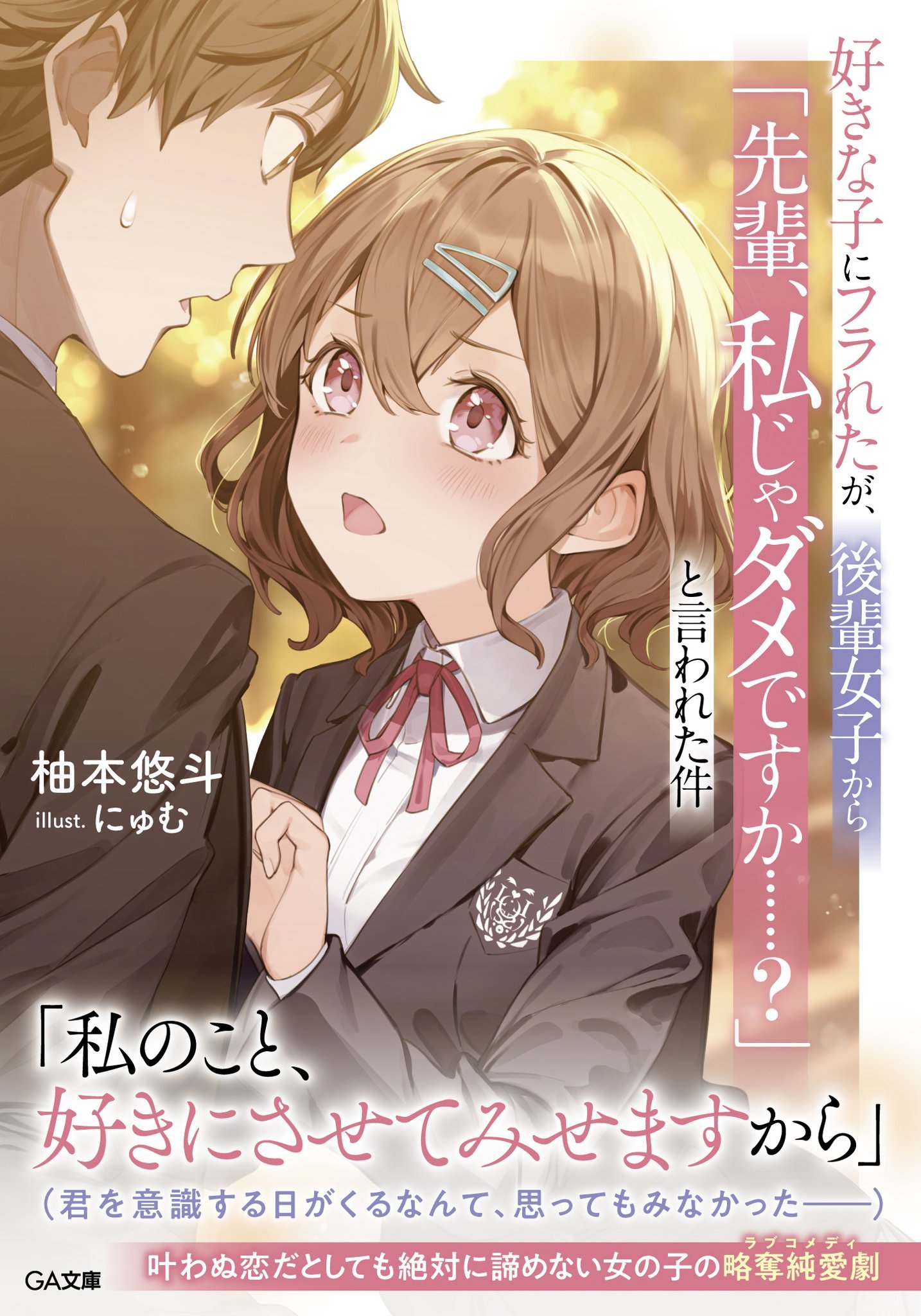 Kimitte Watashi no Koto Suki Nandeshou? - Novel Updates