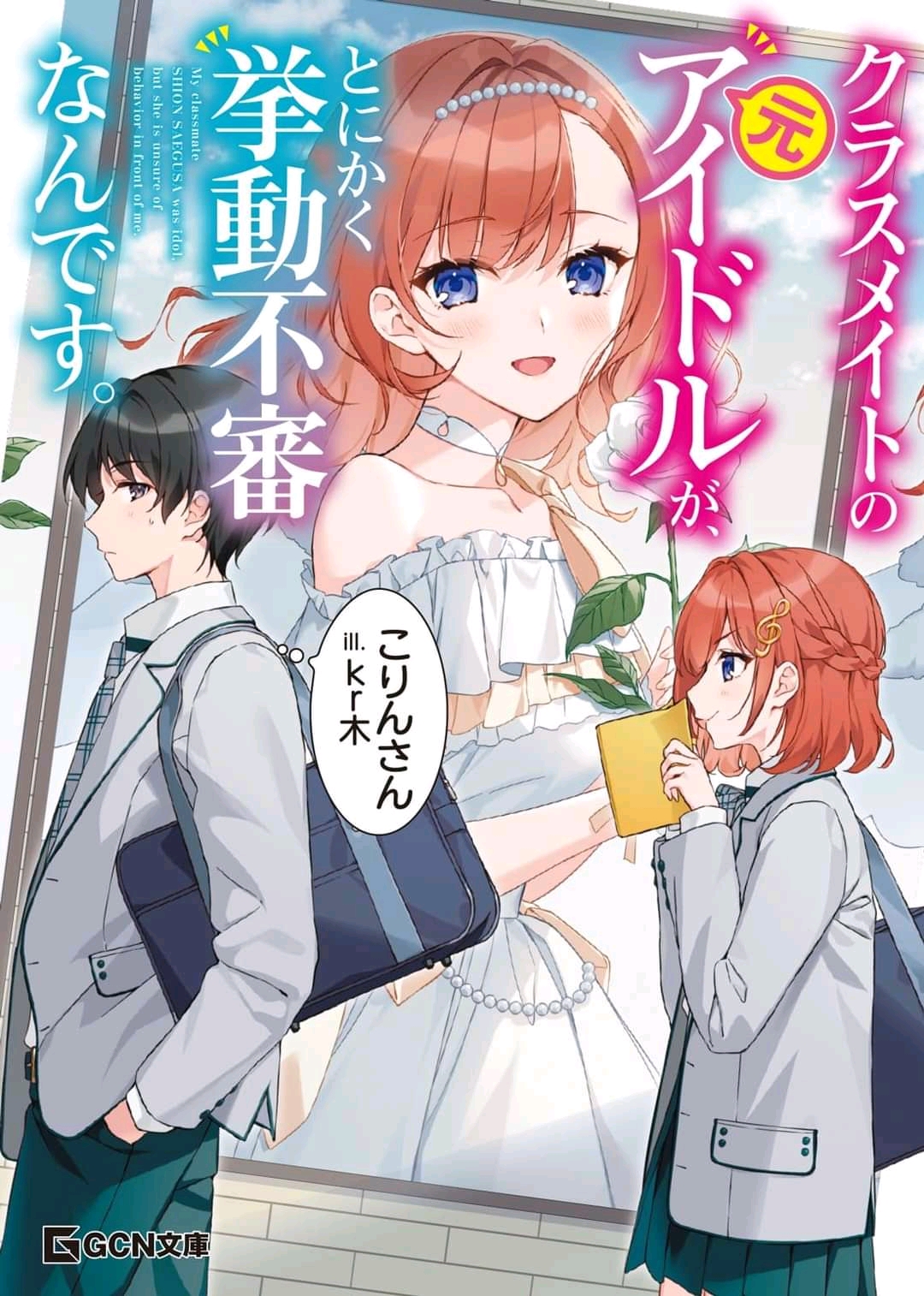 Otonari no Tenshi-sama ni Itsu no Ma ni ka Dame Ningen ni Sareteita Ken  (WN) - Novel Updates