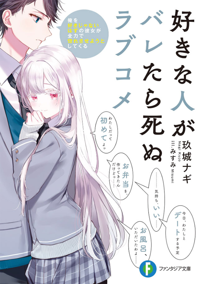 Love Comedy Bungeibu” to Bishoujo Mondaiji-tachi to Bocchi na Ore