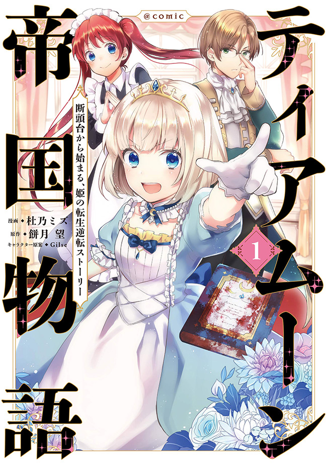 Tensei Oujo to Tensai Reijou no Mahou Kakumei - Baka-Updates Manga