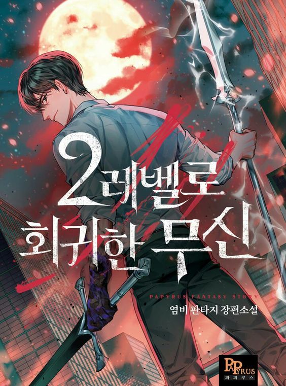The Martial God who Regressed Back to Level 2 - Novel Updates