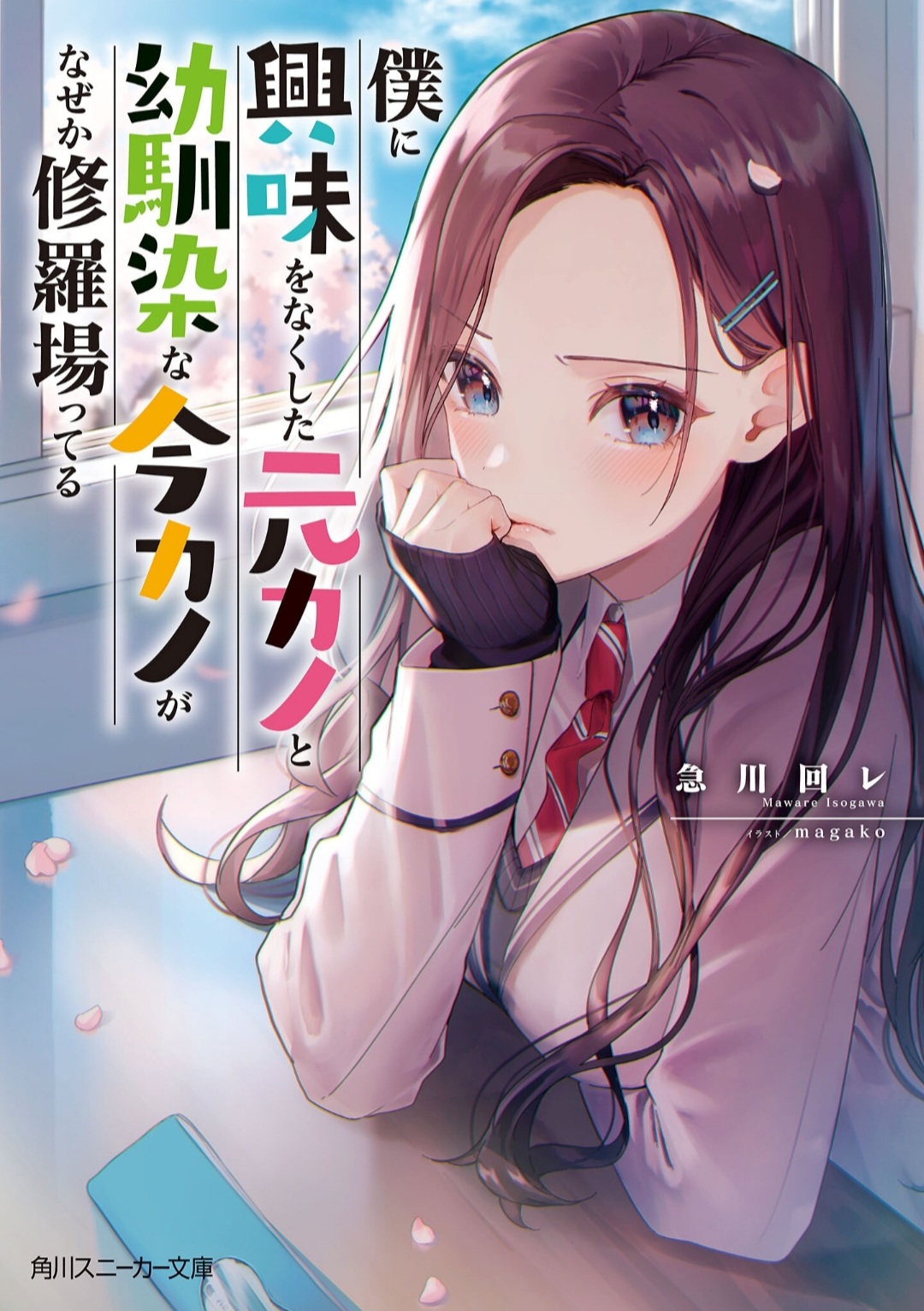 Volume 1 (Manga), Mamahaha no Tsurego ga Motokano Datta Wiki