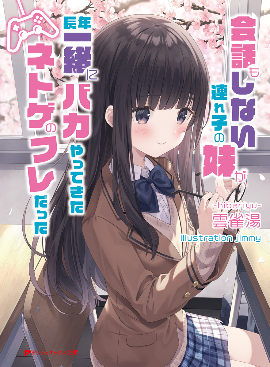 Step-Sibling Romantic Comedy Light Novel 'Mamahaha no Tsurego ga