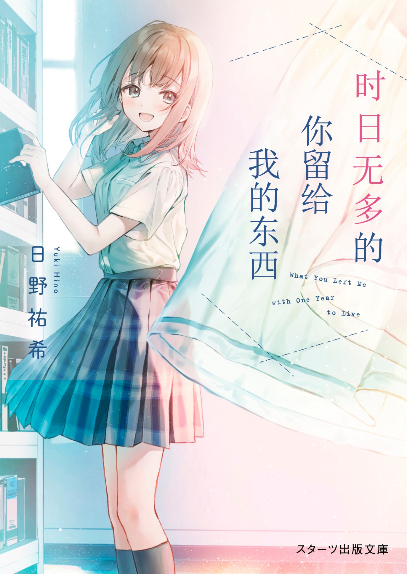 Light Novel Volume 12, KimiSen Wiki