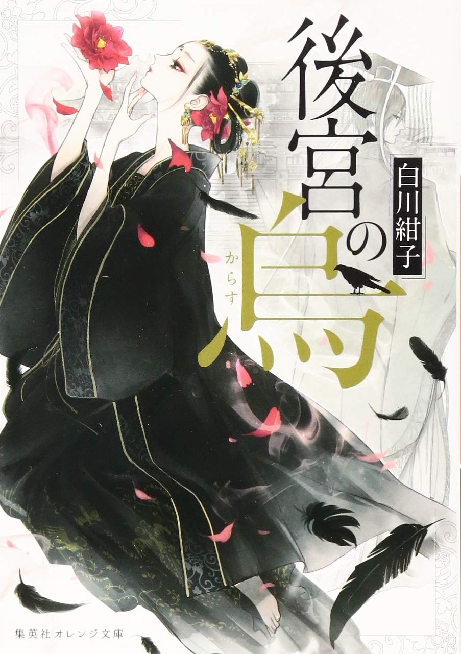 Tokyo Ravens - Novel Updates