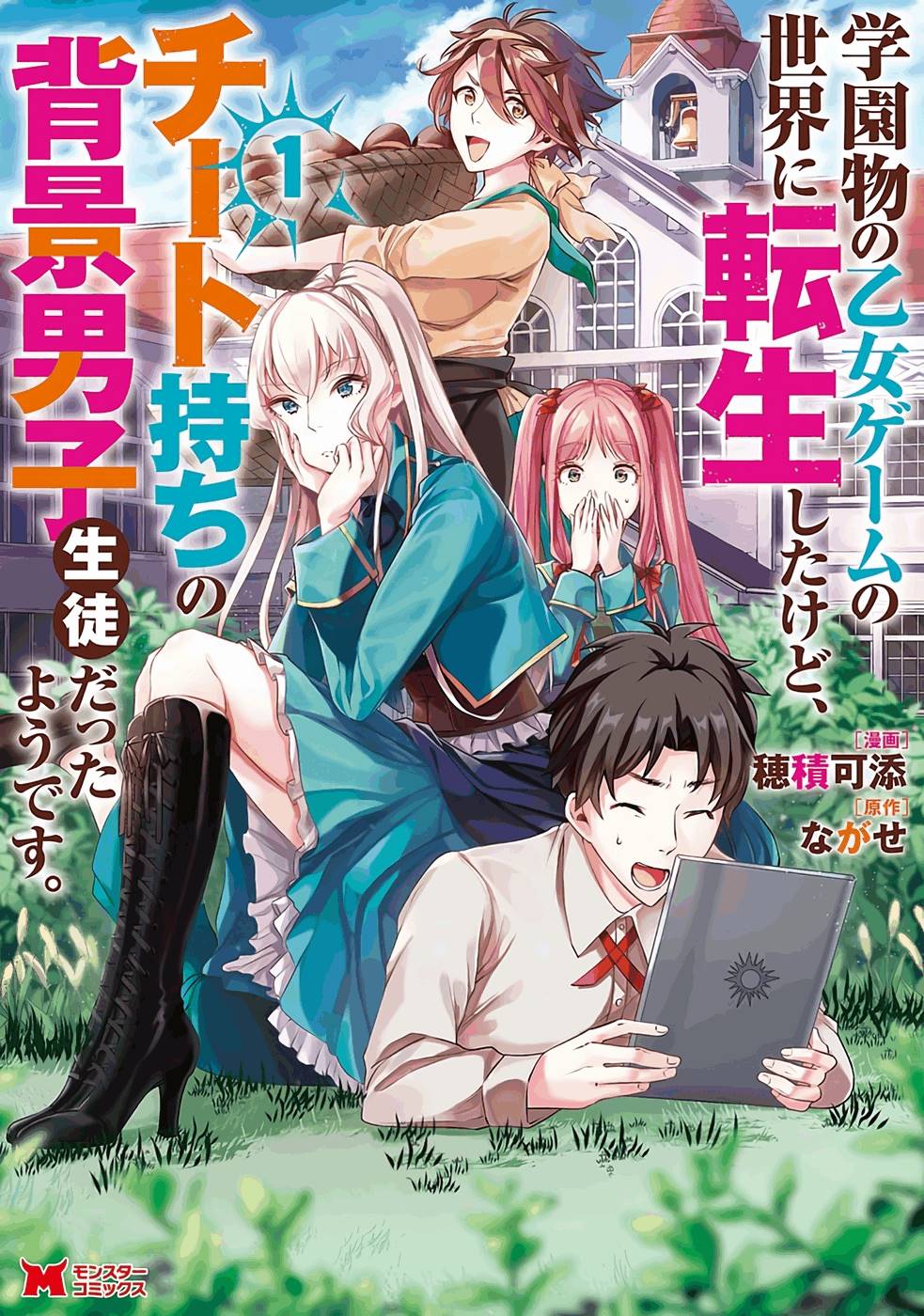 Anime Centre - Title: Otome Game Sekai wa Mob ni Kibishii Sekai