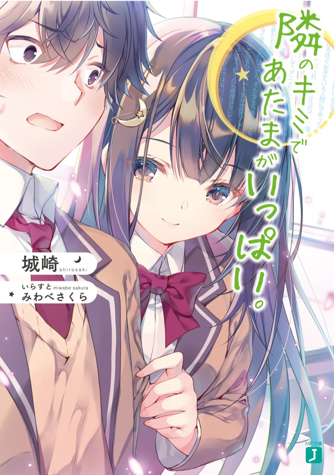 Watashi wa Teki ni Narimasen! – Convallaria's Library