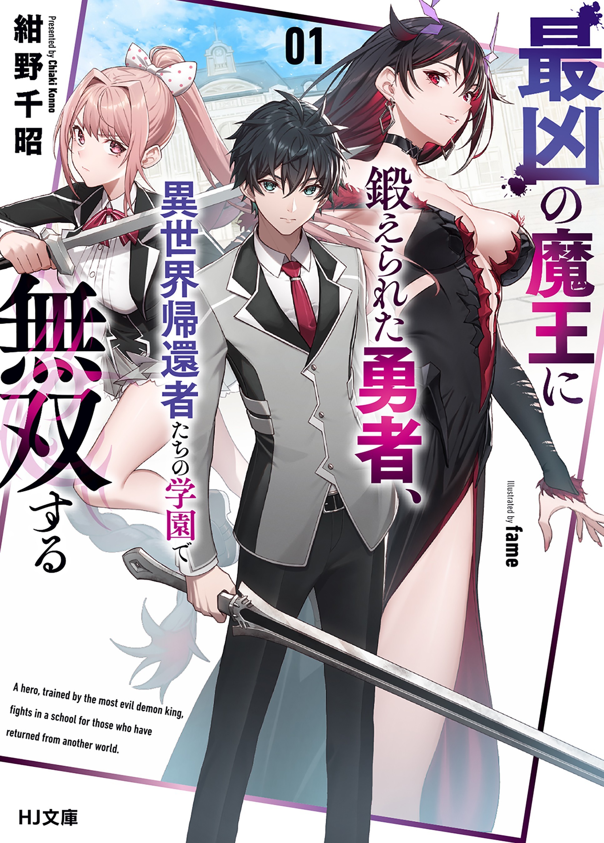 Light Novel Volume 11, Maou Gakuin Wiki