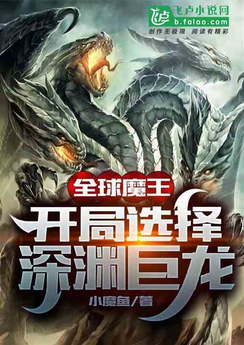 Global Demon King: Starting as the Abyssal Dragon - Novel Updates