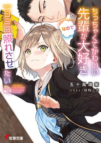 Magical Sempai (手品先輩) - Volume 1 - Manga Review 