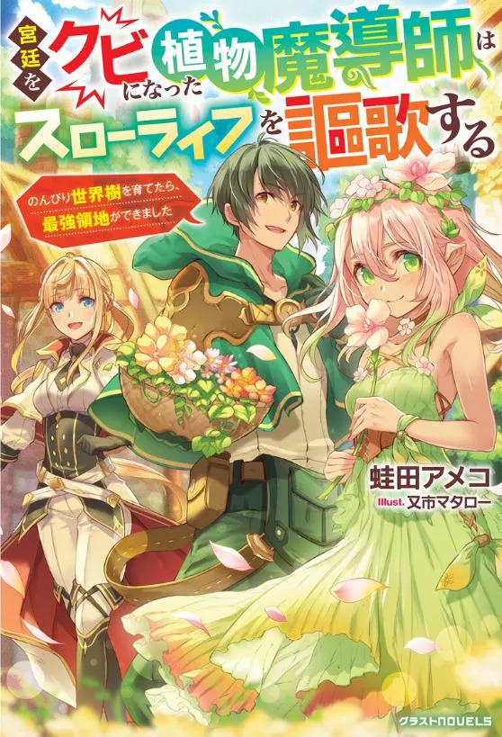 Yuru Fuwa Noka No Moji Bake Skill - Novel Updates