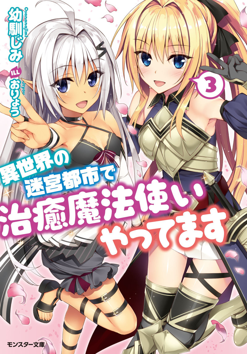 S*ave Harem in the Labyrinth of the Other World (LN) - Novel Updates