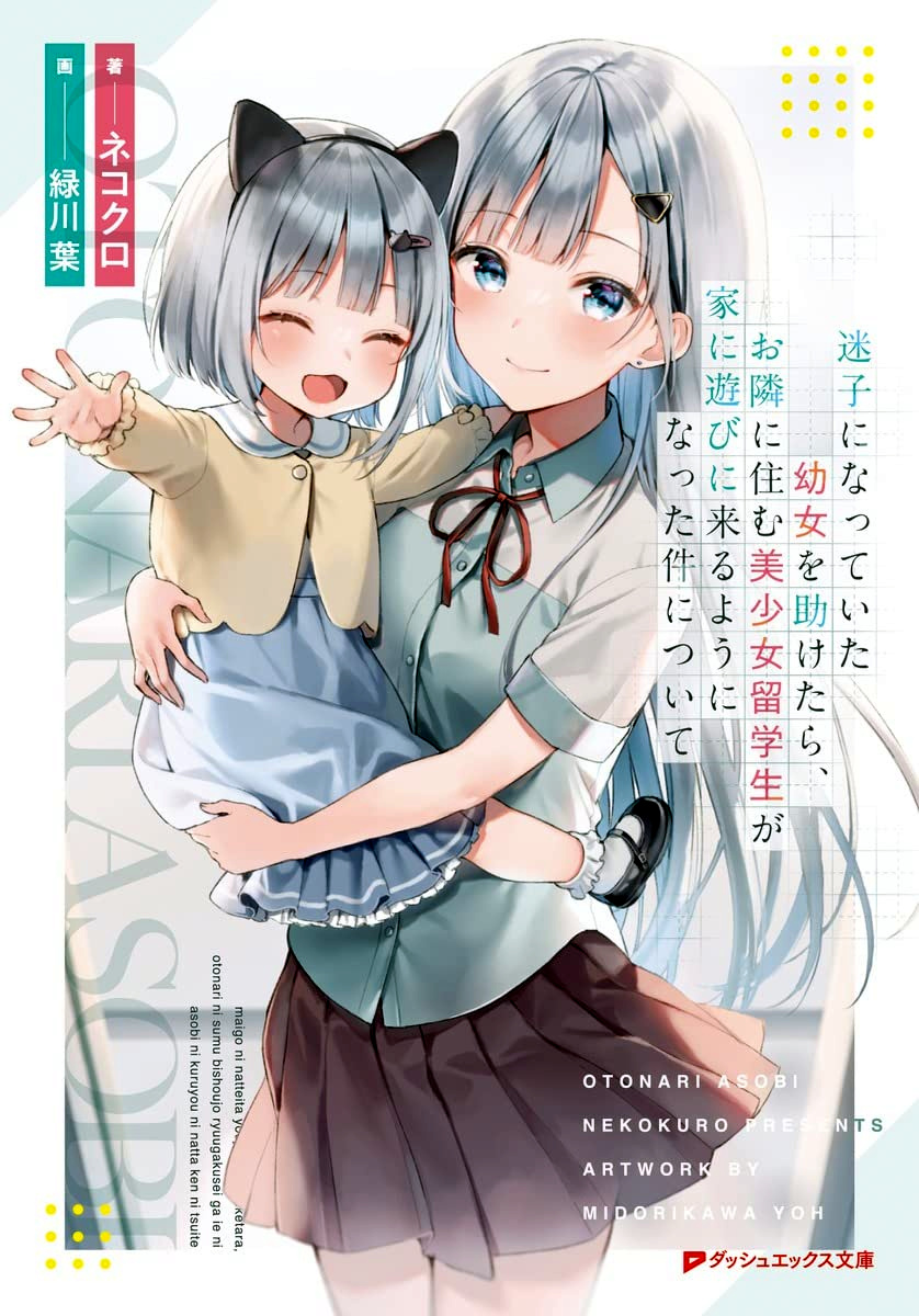 Otonari no Tenshi-sama ni Itsu no Ma ni ka Dame Ningen ni Sareteita Ken  (WN) - Novel Updates