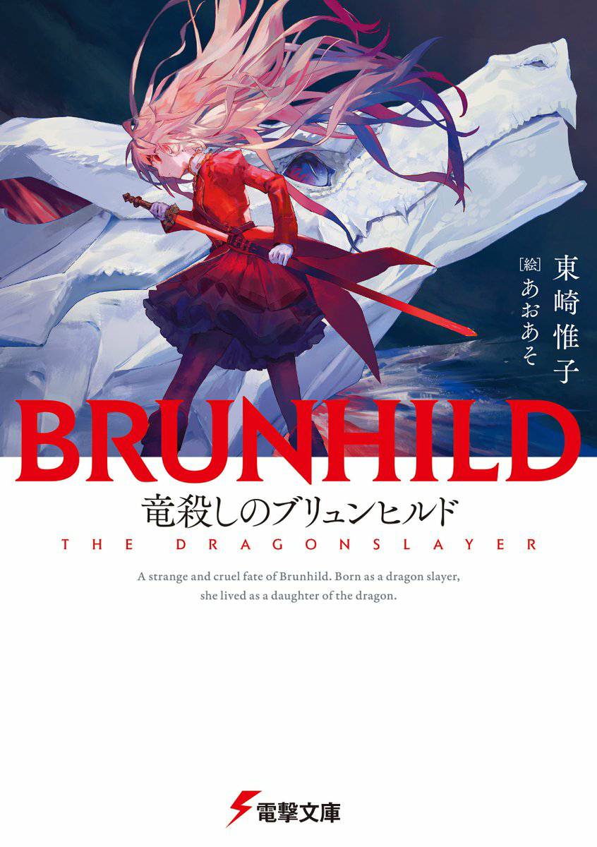 Brunhild The Dragon Slayer Novel Updates