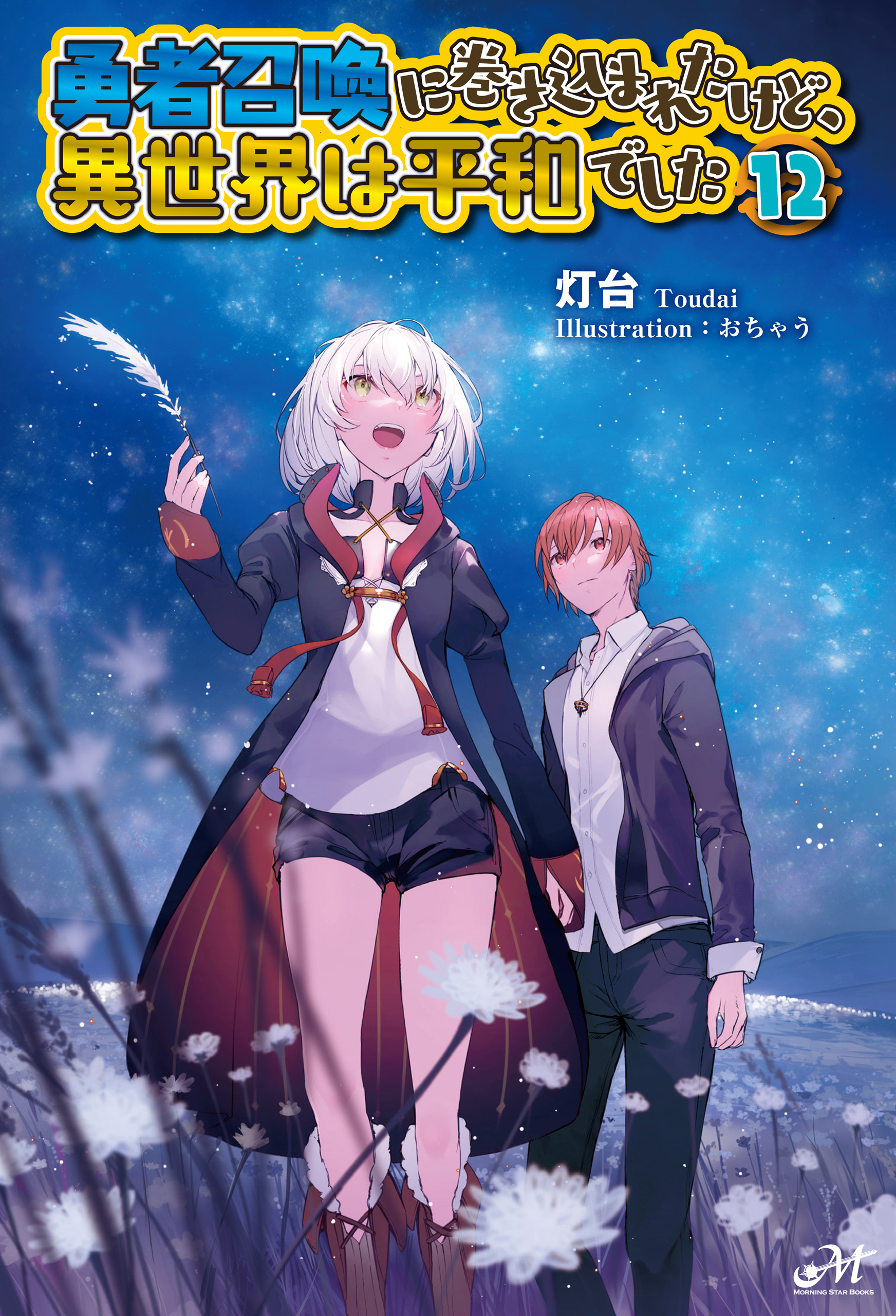 Yuusha Shoukan ni Makikomareta kedo Isekai wa Heiwa Deshita web novel  capitulos 221 a 240 