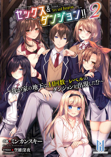 LN][EPUB-PDF][R-18] S*x and Dungeon!! ~Wagaya no Chika ni, H