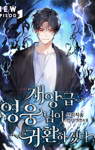 Yingxiong Zai Lin Hero Return Manga