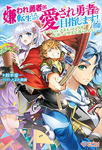 Ochita Kuroi Yuusha no Densetsu – Just Light Novel