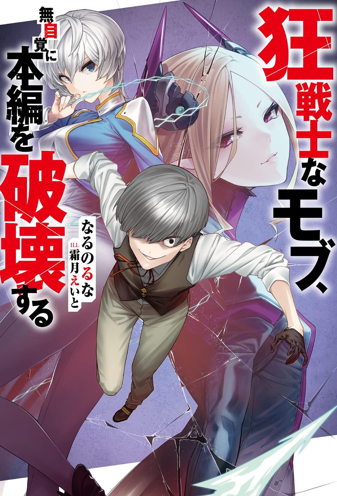 Light Novel Volume 2  Berserk, Light novel, Evil anime