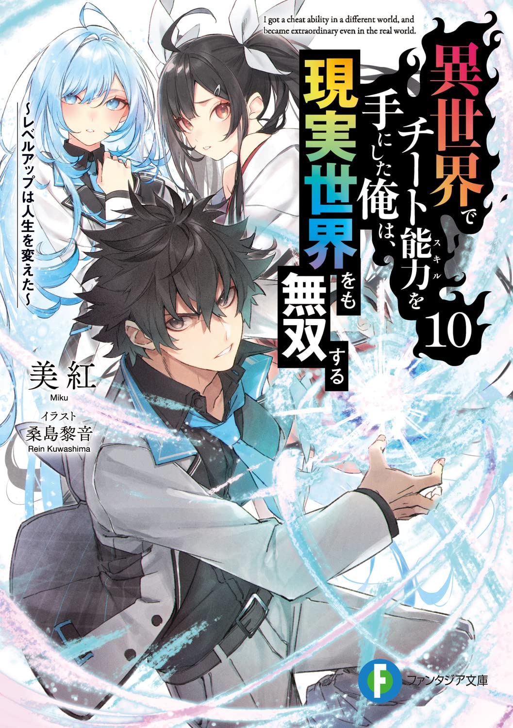 Read Isekai De Cheat Skill Wo Te Ni Shita Ore Wa, Genjitsu Sekai