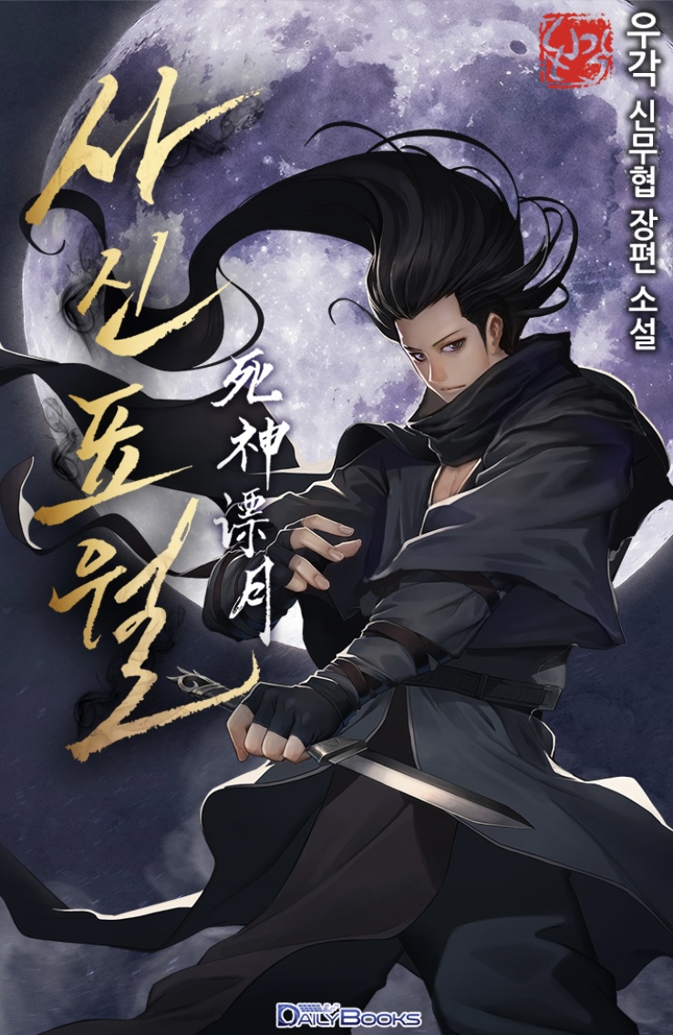 Read Tales of Demons and Gods Chapter 40 on Reaper Scans