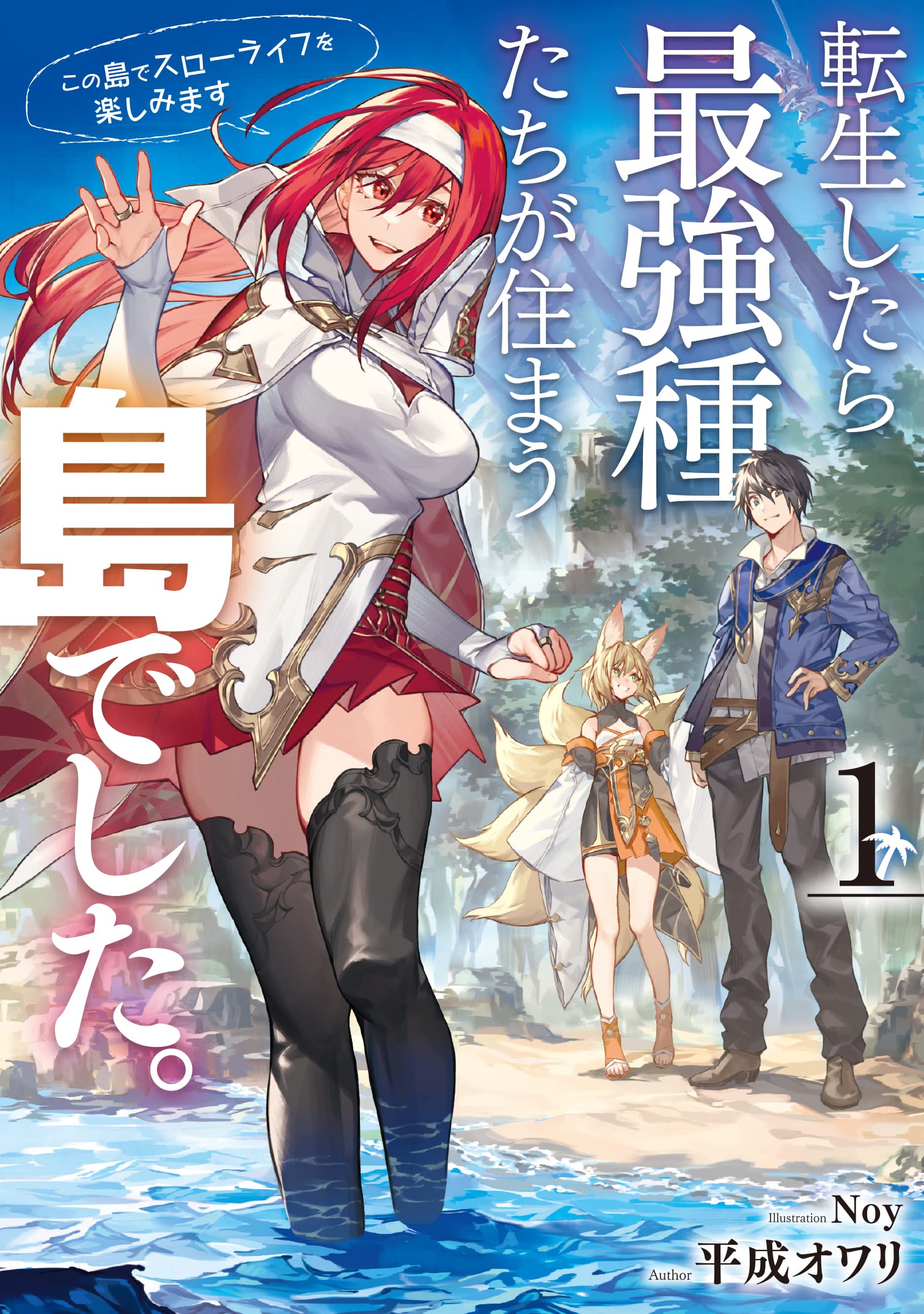 I Was a Sword When I Reincarnated (LN) - Novel Updates