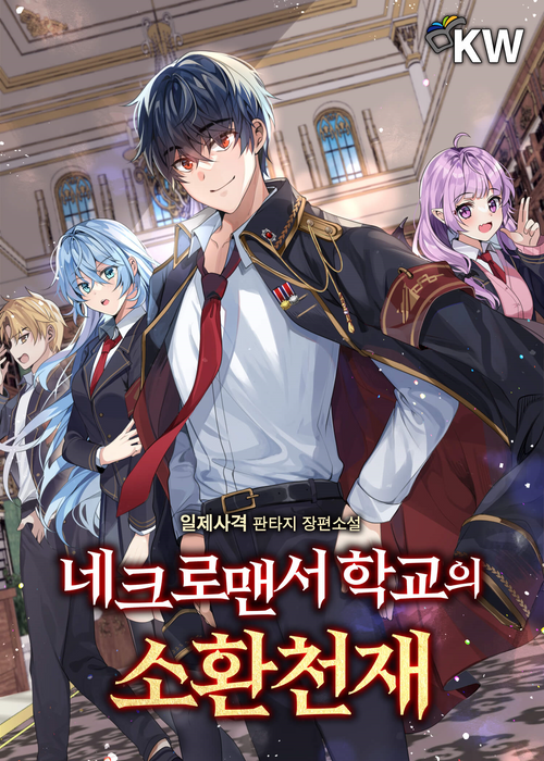 Necromancer Academy's Genius Summoner - Novel