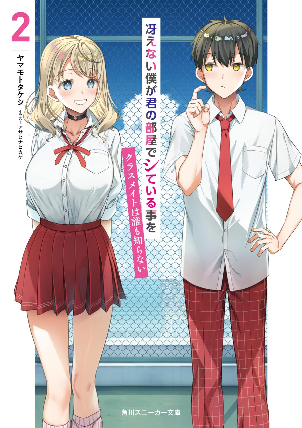 Kimi wa Boku no Regret (Light Novel) Manga