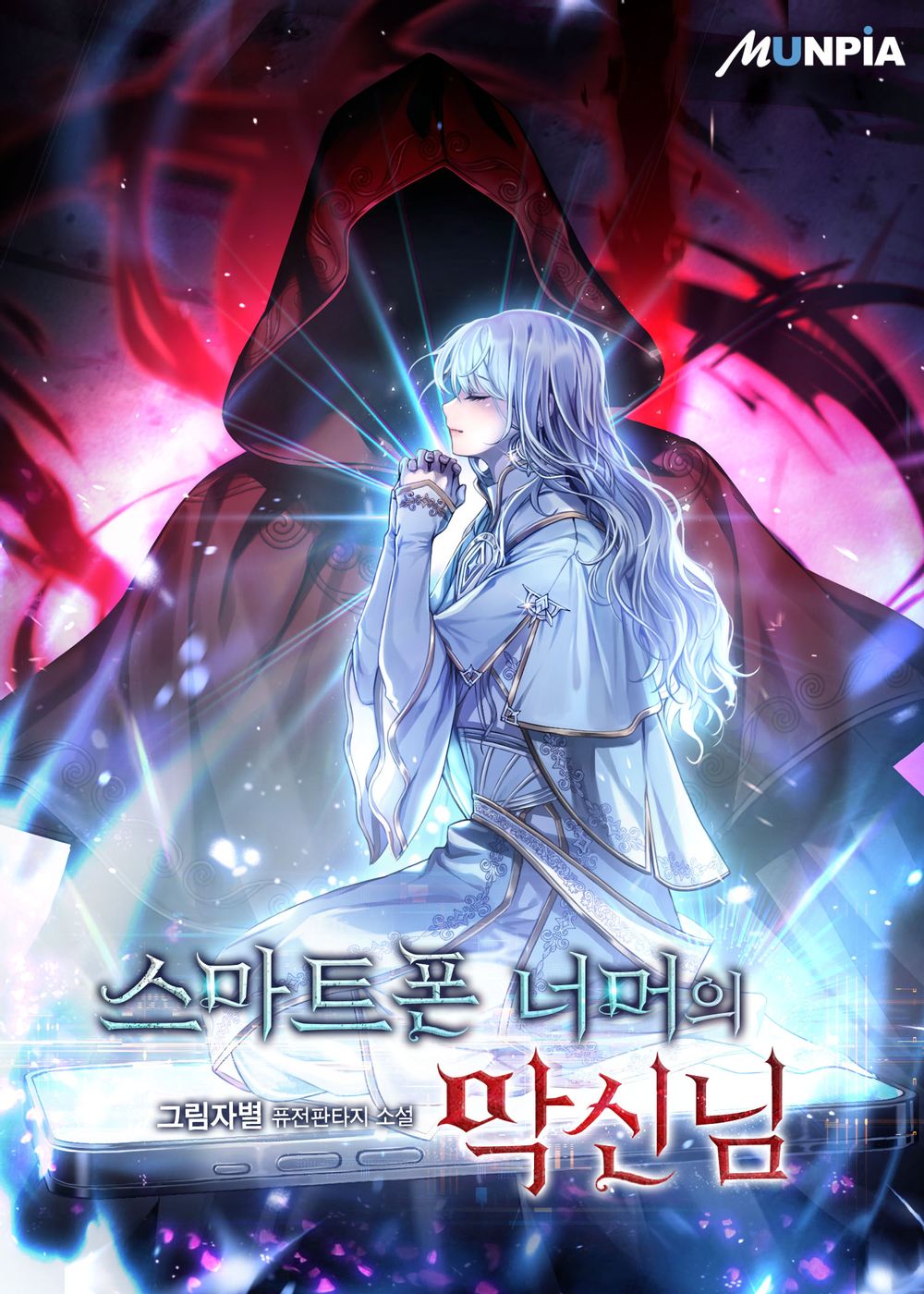 Light Novel Volume 19, In Another World With My Smartphone Wiki