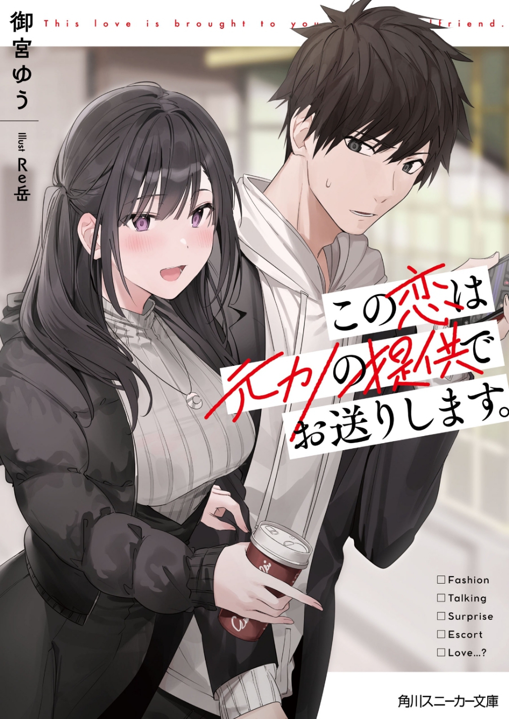 Issho Ni Kurashite – Autora de Domestic na Kanojo anuncia novo mangá de  romance - IntoxiAnime