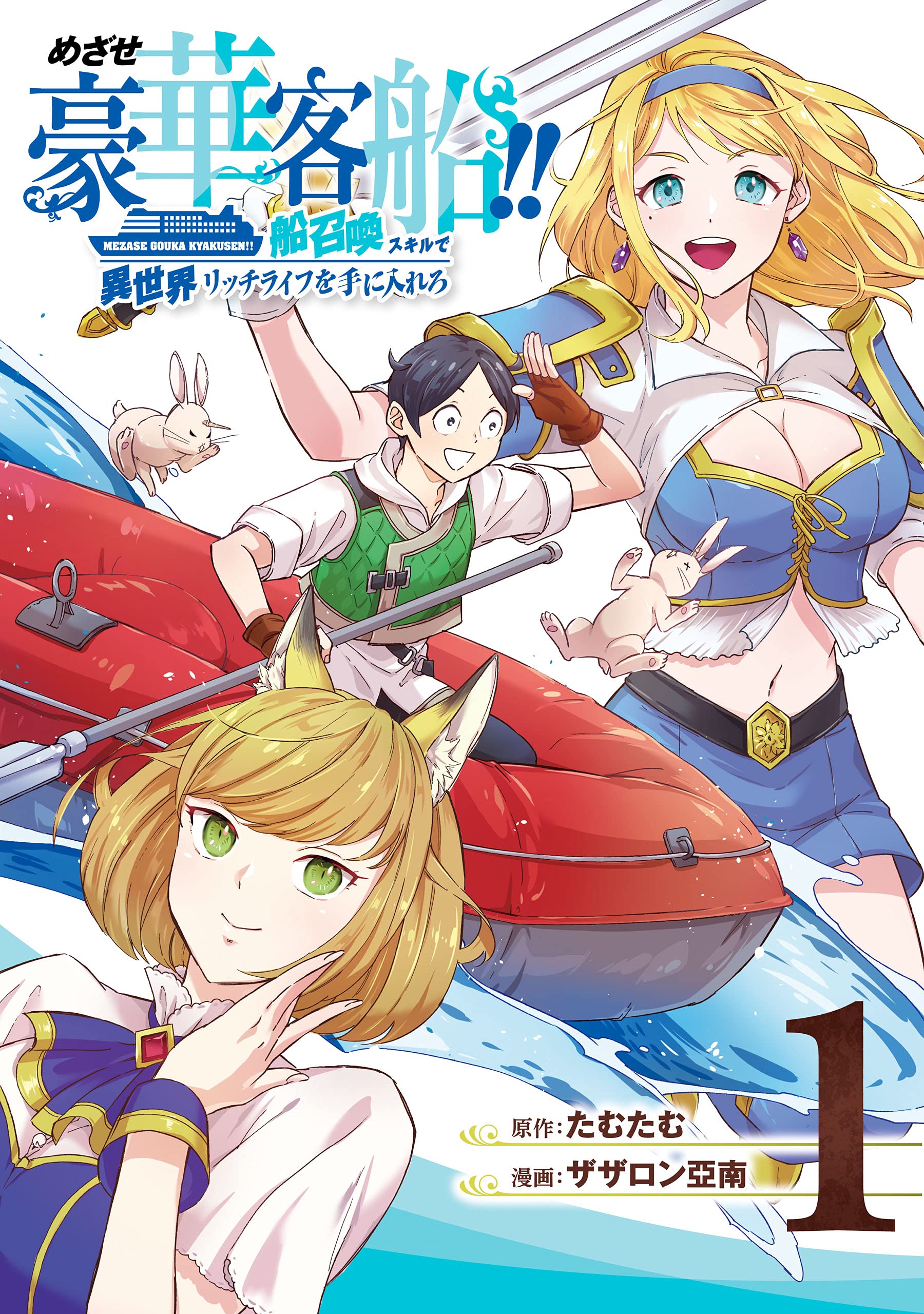 Tondemo Skill de Isekai Hourou Meshi Novela Ligera - NOVA