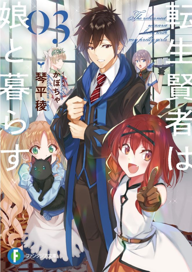 Light Novel Like Tensei Kenja wa Musume to Kurasu.