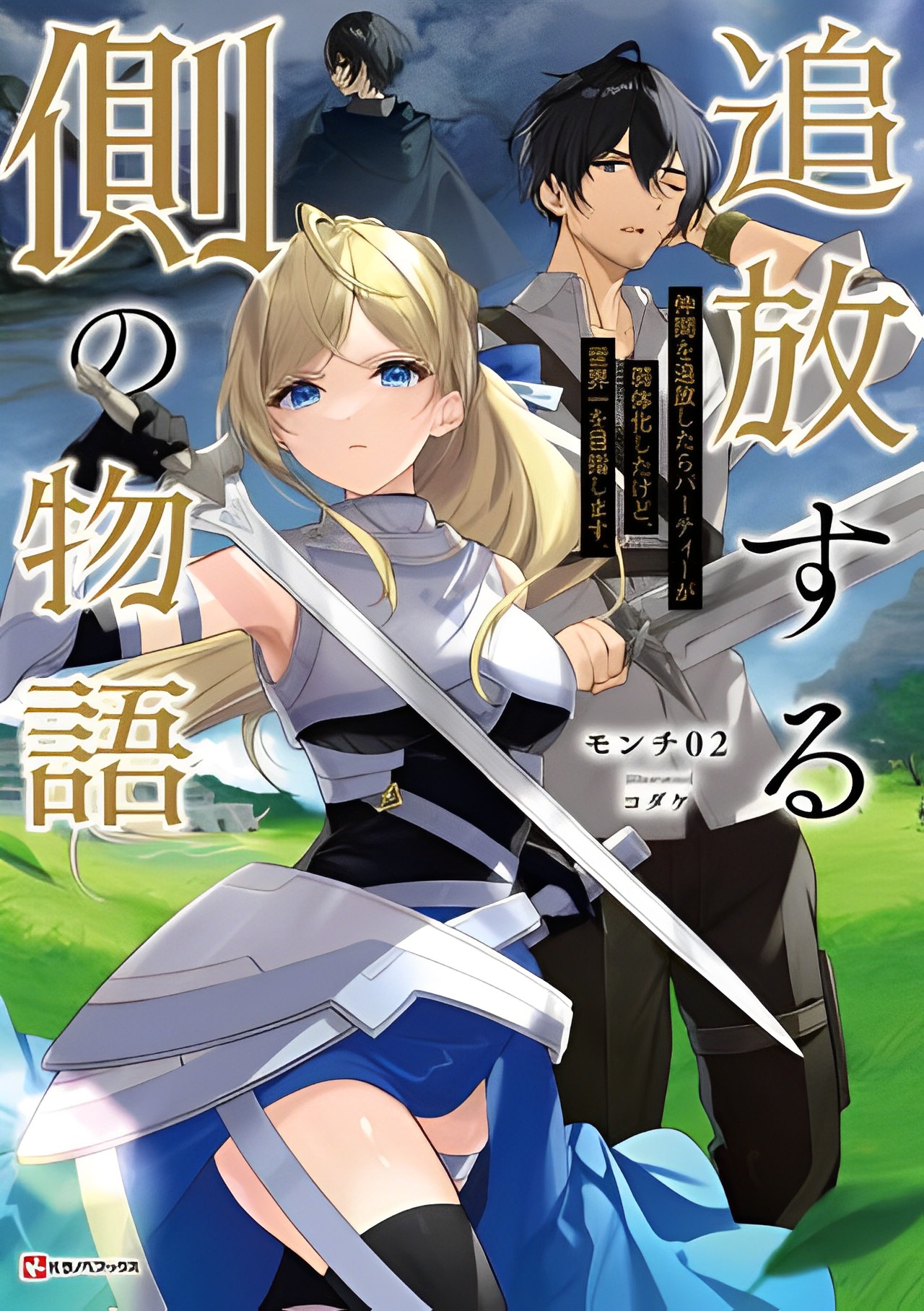 Aim for the Deepest Part of the Different World Labyrinth (LN) - Novel  Updates